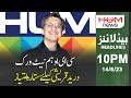 CEO Hum Network Duraid Qureshi to be conferred on Sitara-i-Imtiaz | HUM NEWS Headlines 10PM
