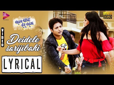 Lyrical: Deidele Sarijibaki - Official Lyric Video | Local Toka Love Chokha | Babushan, Sunmeera