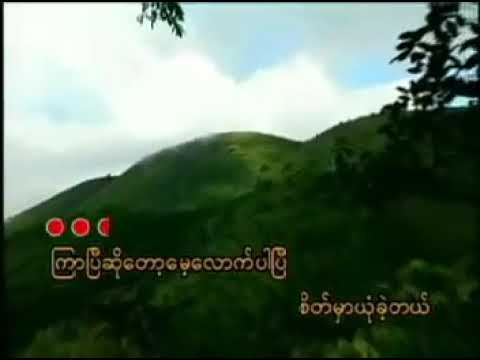 ငယ်ချစ်ဦး စိုင်းထီးဆိုင်