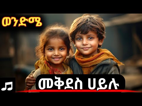 Ethiopian Music Mix Video | Mekdes Hailu -- Wondme