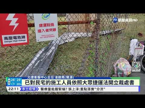 施工意外!民宅鐵片掉鐵軌 北捷延誤4分鐘