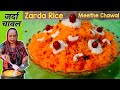 Zarda Rice Pulao जर्दा चावल Meethe Chawal Recipe How To Make Zarda Rice Street Foo