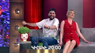 Երեկոն ՇԱՆԹՈՒՄ Զառայի հետ/ Yerekon Shantum Zarai het/Episode 05/ anons