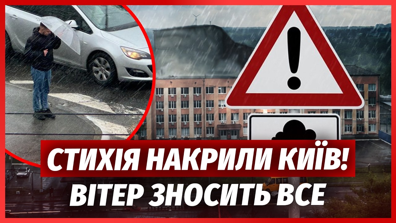 ☝️АРМАГЕДОН У КИЄВІ! Буревій ЗНОСИТЬ ДЕРЕВА І ДАХИ. СНІГ НАКРИЄ ПІВКРАЇНИ? В