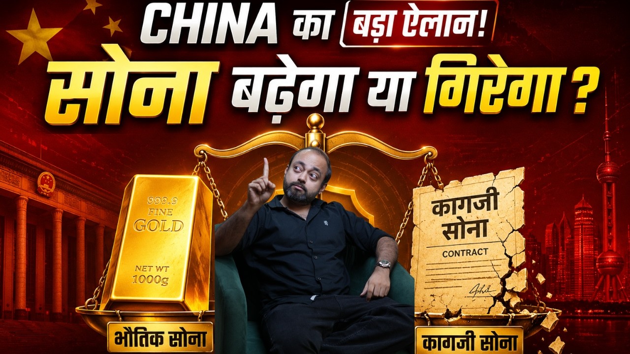 China Banned Gold Trading? 😱 असली सच जान लो!