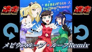 Download lagu 【作業用BGM】逃走迷走メビウスループ・ループRemix【60分耐久】 mp3 Download lagu 【作業用BGM】逃走迷走メビウスループ・ループRemix【60分耐久】 mp3