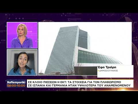 Σε κλοιό πιέσεων η ΕΚΤ