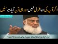 If Your Prayers Are Not Being Accepted By Dr Israr Ahmed