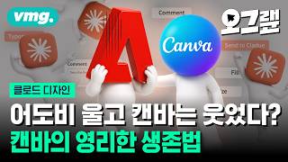 '클로드 디자인'은 디자이너의 일을 어떻게 바꾸고 있나 / 오그랲 / 비디오머그