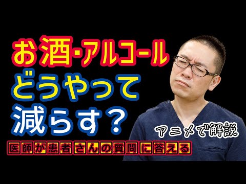 アルコールの強度と量の計算 - 定義