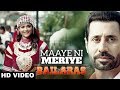 Maaye Ni Meriye (Full Song) Rakesh Maini - Bailaras - New Punjabi Songs - Latest Punjabi Songs -WHM