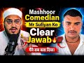 Mr Sufiyan Ko Seedha Aur Clear Reply मशहूर कॉमेडियन Mr Sufiyan को क�