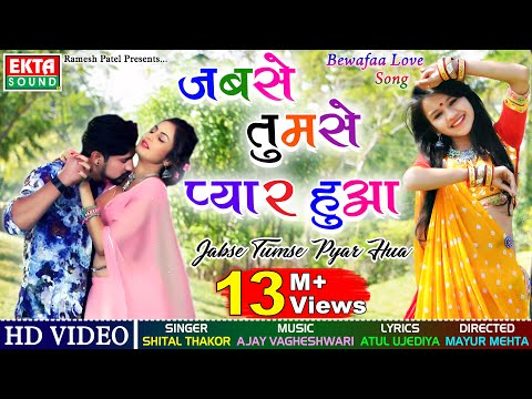 Jabse Tumse Pyar Hua || Shital Thakor || HD VIDEO || New Hindi Song || Love Song || @EktaSound