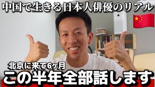 世界を目指して中国へ！俳優・小河研太の挑戦記録