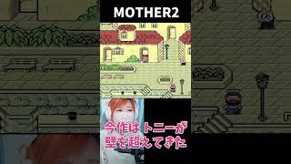 【MOTHER2】プレイヤーに話しかけてくるトニー【うさみ】#Shorts