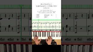 You should know this! A classic way to use sus4 chords that sounds so emotional  🎹