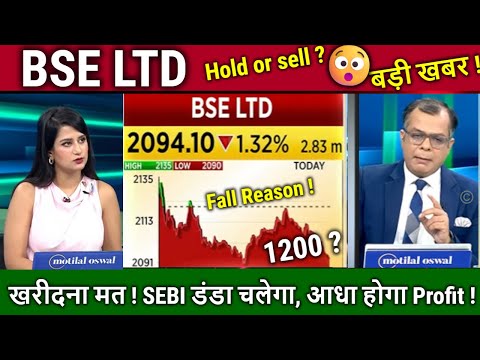 BSE share latest news,hold or sell ?Future Analysis,CDSL,BSE LTD share news,Target Tomarow,NSE IPO