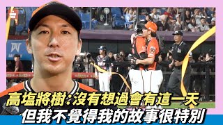 [閒聊] 高鹽訪問