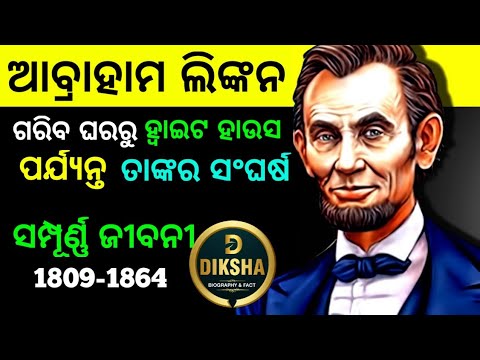 , title : '|| Abraham Lincoln Biography In Odia | History of Abraham Lincoln In Odia |16th President of US ||'