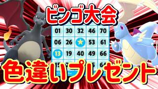 【ポケモンZA】色違い配布ビンゴ大会開催！初見さんも参加出来ます！【メガ次元ラッシュ】
