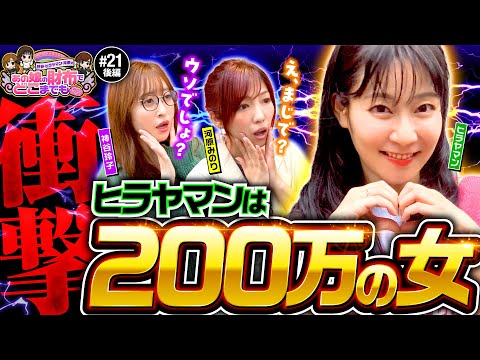 【リゼロ鬼がかりで神谷の財布を守れるか？】あの娘の財布でどこまでも 第21回 後編《神谷玲子・ヒラヤマン・河原みのり》P Re:ゼロから始める異世界生活 鬼がかりver.［パチンコ］