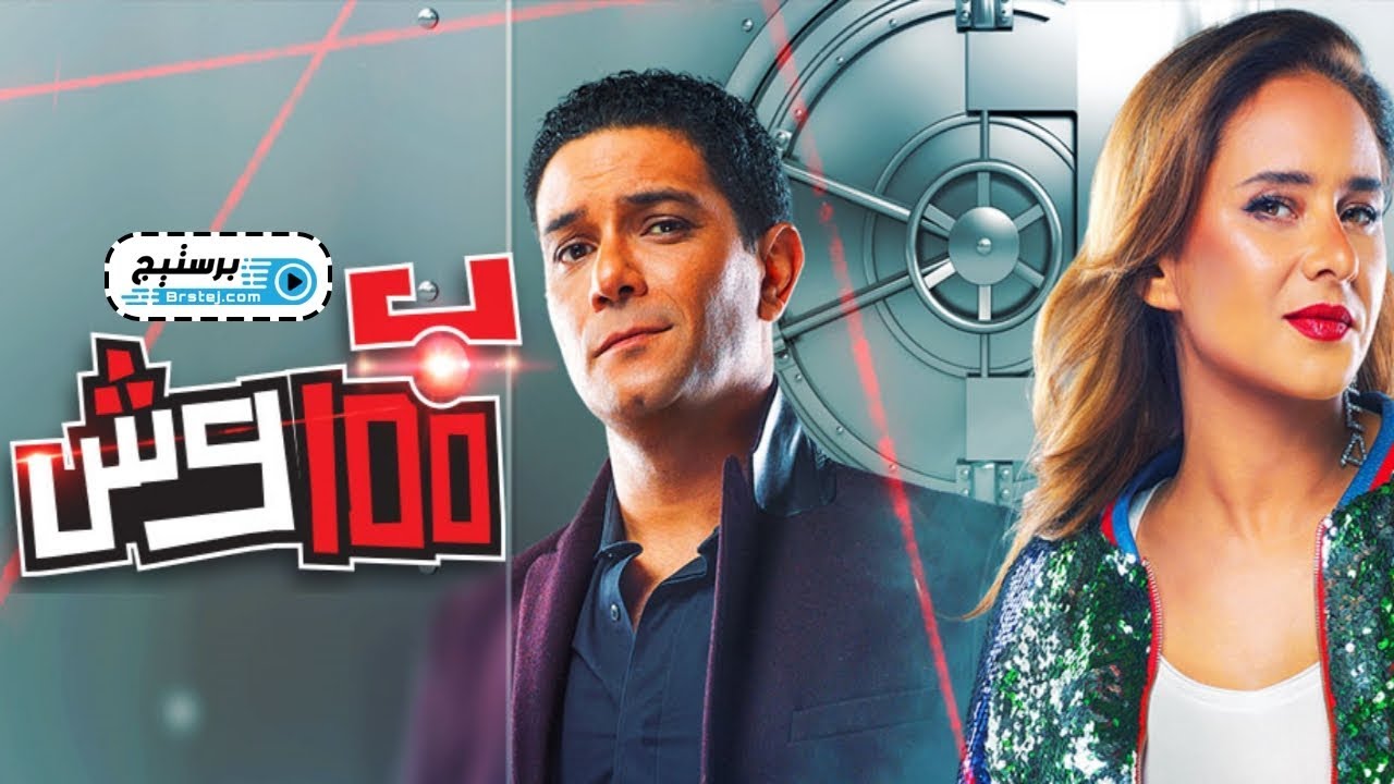 100 wesh Trailer/اعلان مسلسل 100 وش