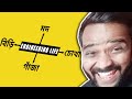 Engineering Life Bengali Comedy