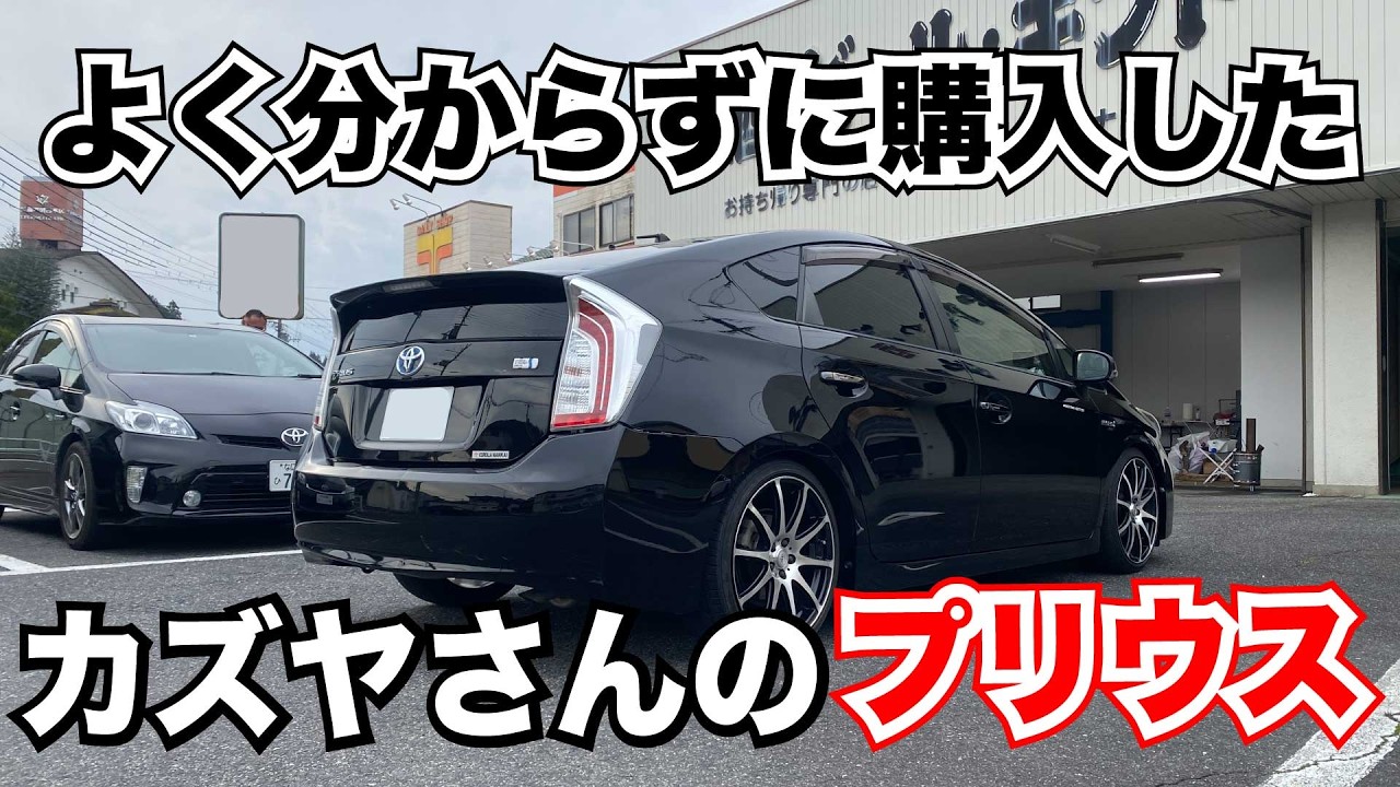 よく分からずに購入したがホイルに車高調で”良い”プリウスになったカズヤさんの黒い30