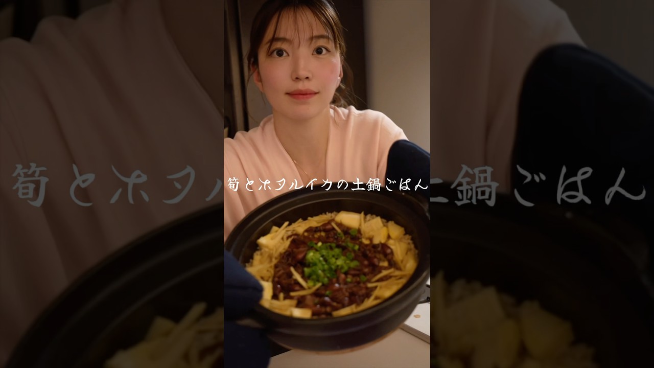 筍とホタルイカの土鍋ごはん　#料理 #cooking #japanesefood #釣り #釣りガール