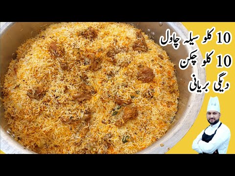 20 Kg Degi Chicken Biryani Recipe | How To Make Chicken Biryani | Degi Biryani By Qarni Food Factory