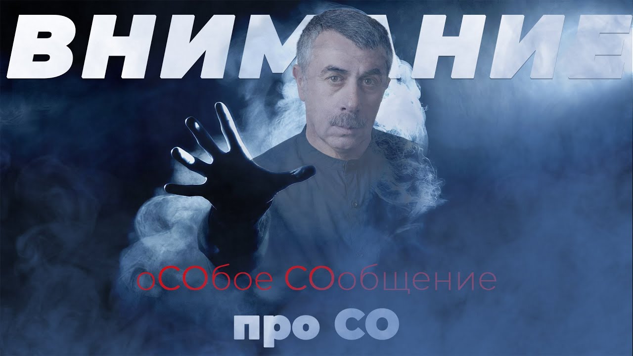 СО Угарный газ: как себя обезопасить?