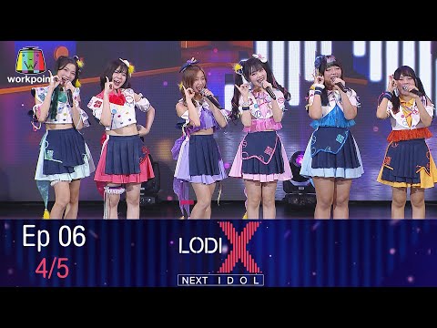 LODI X NEXT IDOL | SECRET 12 VS AMERYU 21 ธ.ค. 63 [4/5]