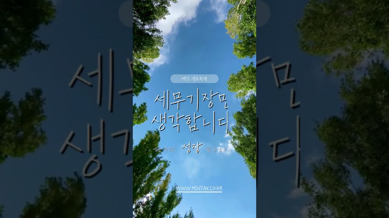 세무기장만 생각합니다. #shorts