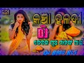 Kancha Haladi Odia Dj Song | Sambalpuri Dj Song Odia Dj Song | Dj Babu Bls