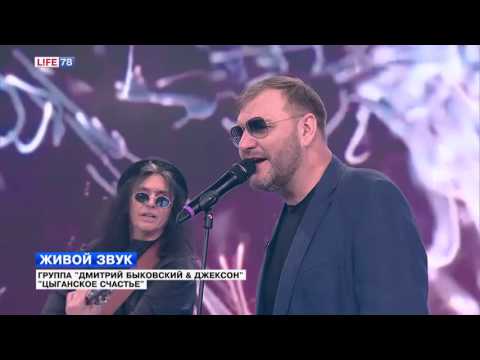 Группа "Дмитрий Быковский & Джексон" исполняет песню "Цыганское счастье"