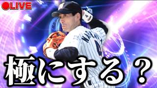 【LIVE】TS5弾累計開封とガチャ！？グラウンダーだけど極？【プロスピA】