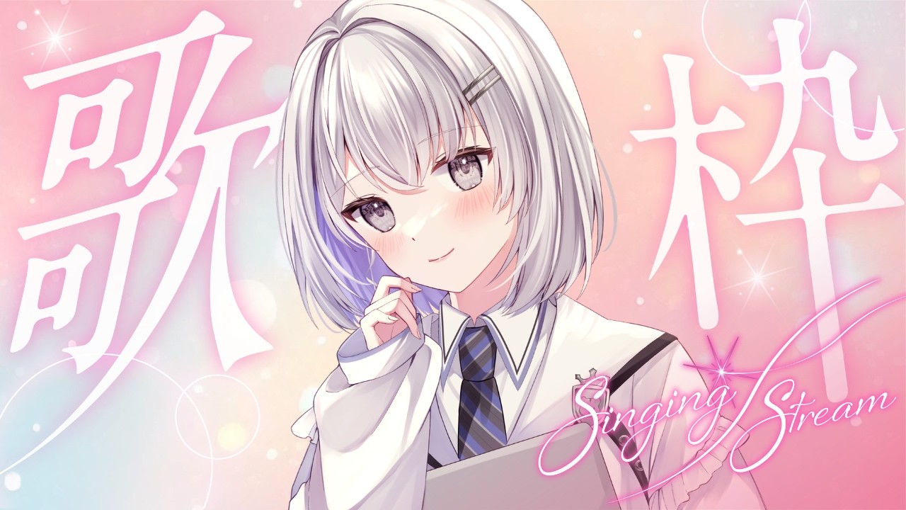 睡眠導入まったりお歌配信！ #vtuber #vsinger