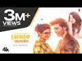 তোমাকে ভালোবেসে পায়েল দেব মধুস্মিতা
