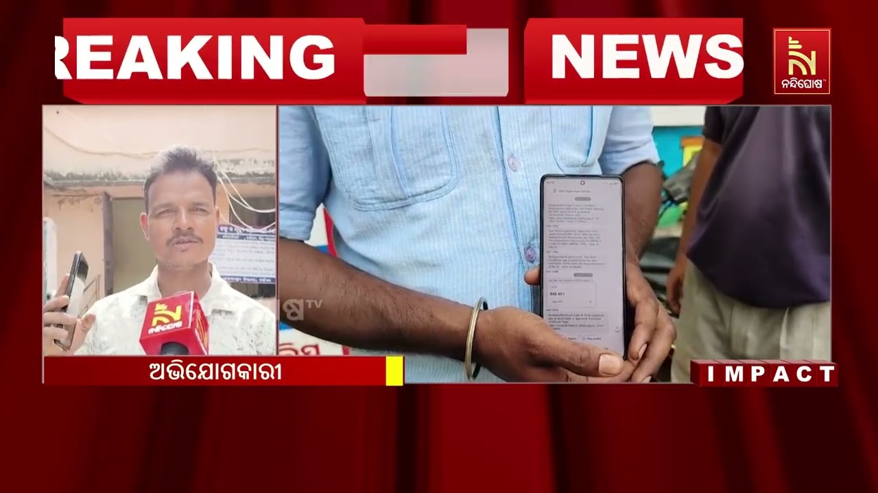 ନନ୍ଦିଘୋଷ ଟିଭି ପ୍ରଭାବ। ଖବର ପ୍ରସାରଣ ପରେ ଆକ୍ସନ ମୋଡରେ ମନ