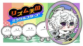 【リズム天国 ミラクルスターズ】ドーパミン天国 2【叢雲カゲツ/にじさんじ】