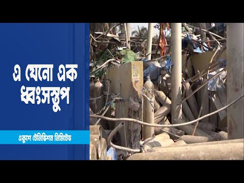 সীতাকুণ্ডের সীমা অক্সিজেন এখন যেনো ধ্বংসস্তুপ | ETV News