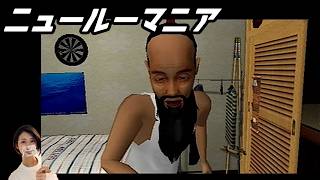 【女性実況】ニュールーマニア　ポロリ青春【part2】