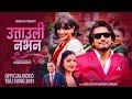 Uttauli Nabhana उत्ताउली नभन Khem Century Samikshya Adhikari Sarika KC New Tee