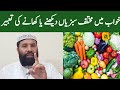 Khwab Mein Sabzi Dekhna Khwab Mein Sabzi Dekhne Ki Tabeer Vegetables In Dream خواب میں سبز