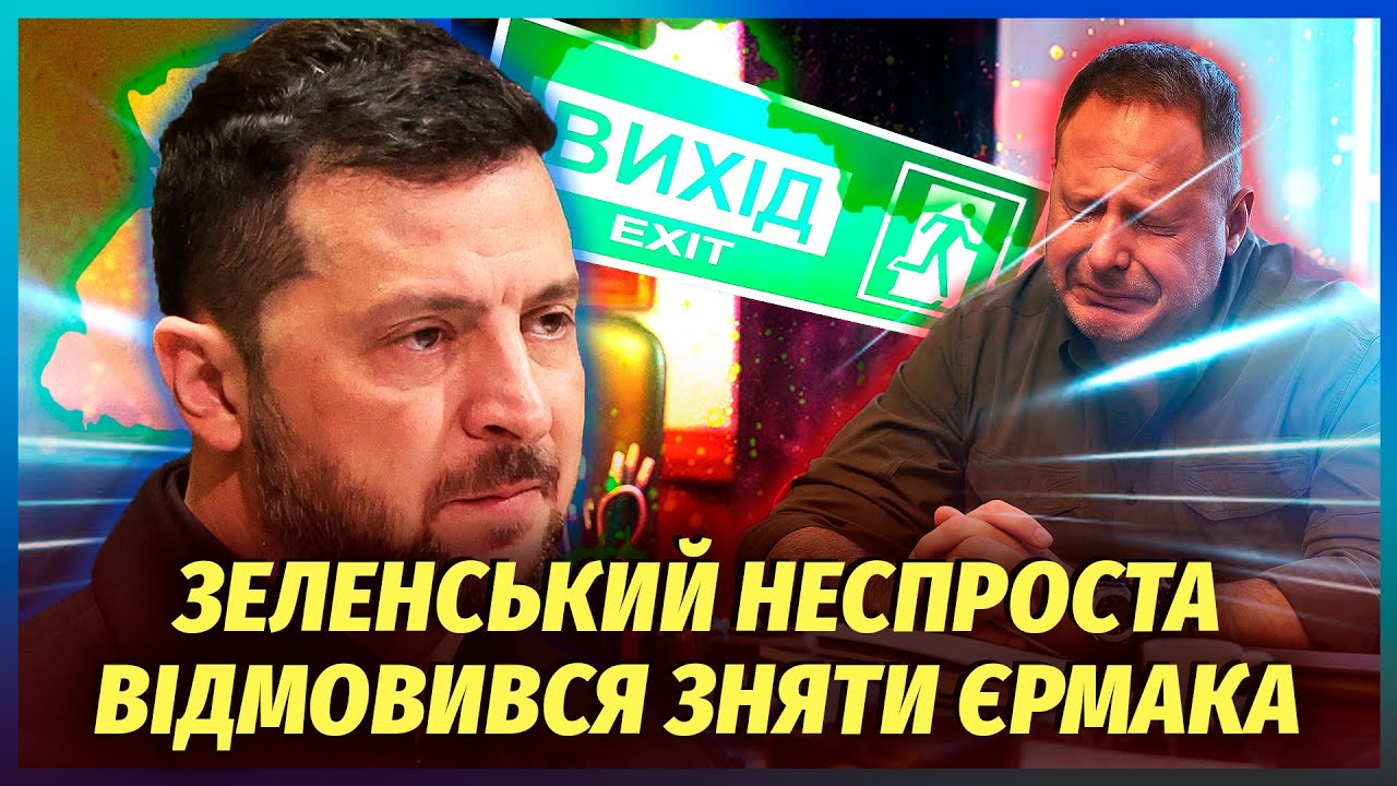 👊ЗВІЛЬНЕННЯ ЄРМАКА запустить катастрофу у Києві! Влада ПОСИПЛЕТЬСЯ. Чиновн