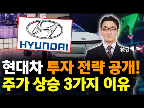 현대차 주가 재시동 걸렸다! 주가 폭등 3가지 이유! https://img.youtube.com/vi/2nGMgMVmtjM/hqdefault.jpg 현대차 주가 재시동 걸렸다! 주가 폭등 3가지 이유!