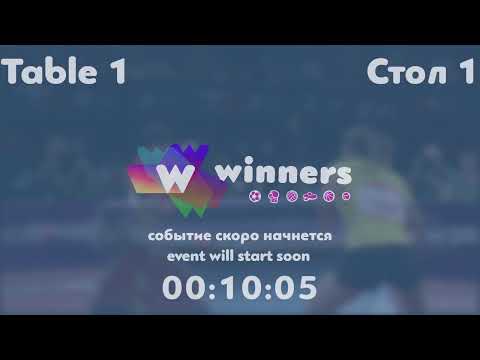 WINners League 03.07.21 Batiuk Dmitrii - Tveritinov Roman 11:30