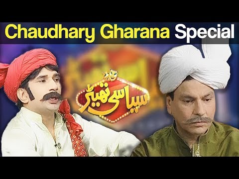 Chaudhry Gharana Special - Syasi Theater - 11 October 2017 - Express News