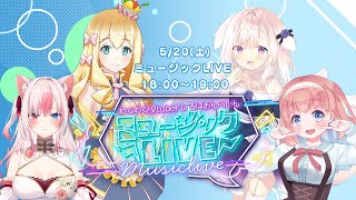 【ミュージックLIVE】わくわく！VTuberひろば おんらいん Vol.30【18:00-19:00】