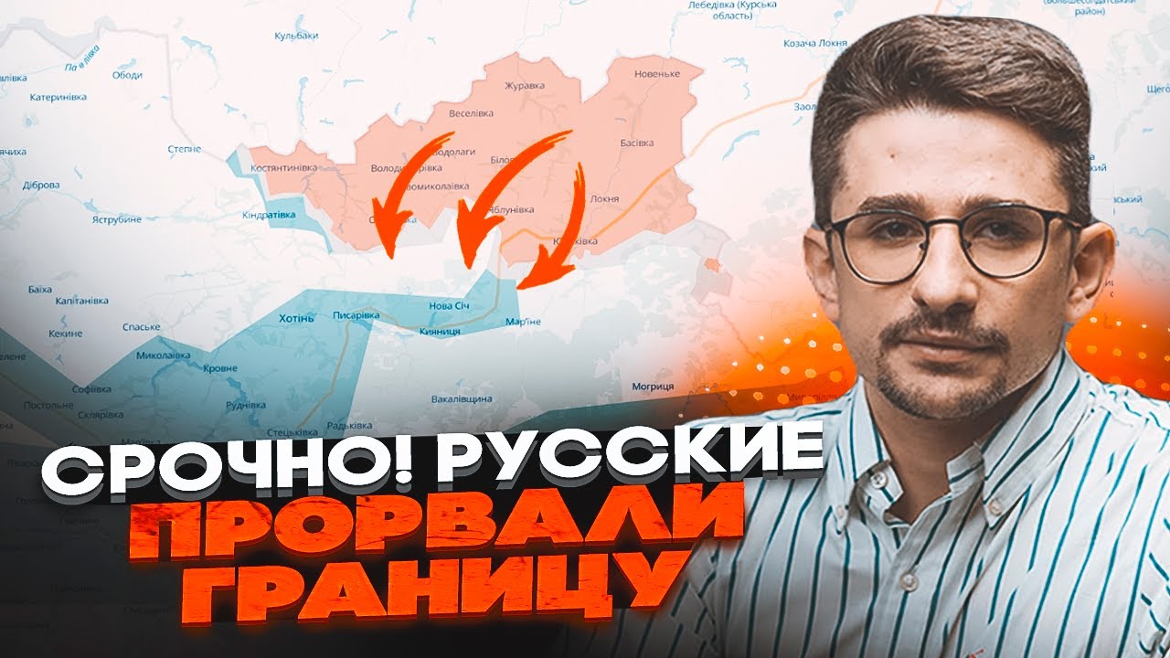 ⚡️7 ХВИЛИН ТОМУ! Прорив на Сумщині! Окупанти займають СЕЛО ЗА СЕЛОМ, прорива?